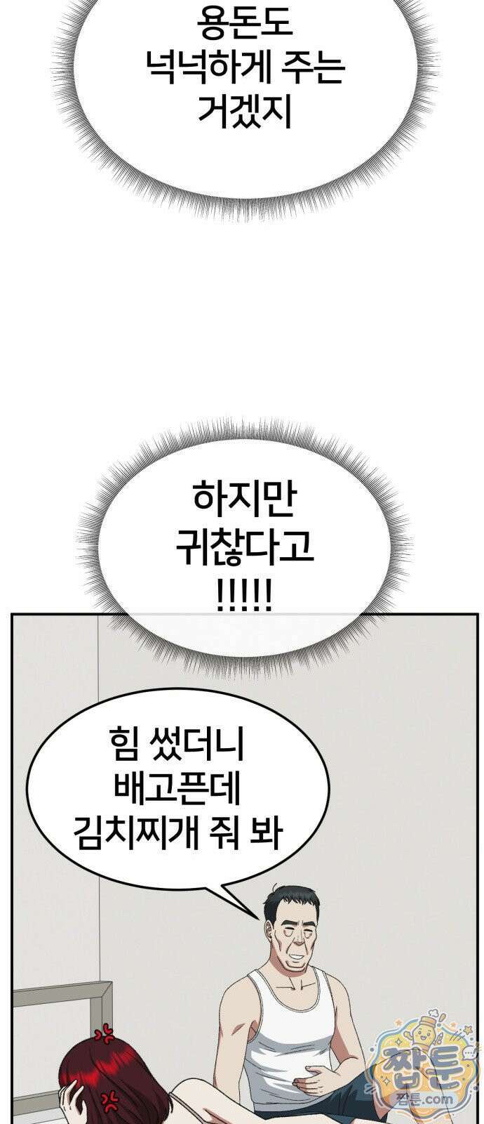 나를 바꿔줘 시즌3 계미진8 22