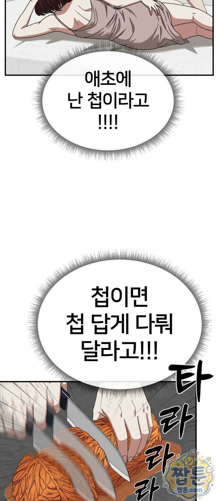 나를 바꿔줘 시즌3 계미진8 23