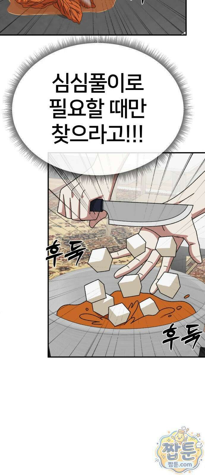 나를 바꿔줘 시즌3 계미진8 24