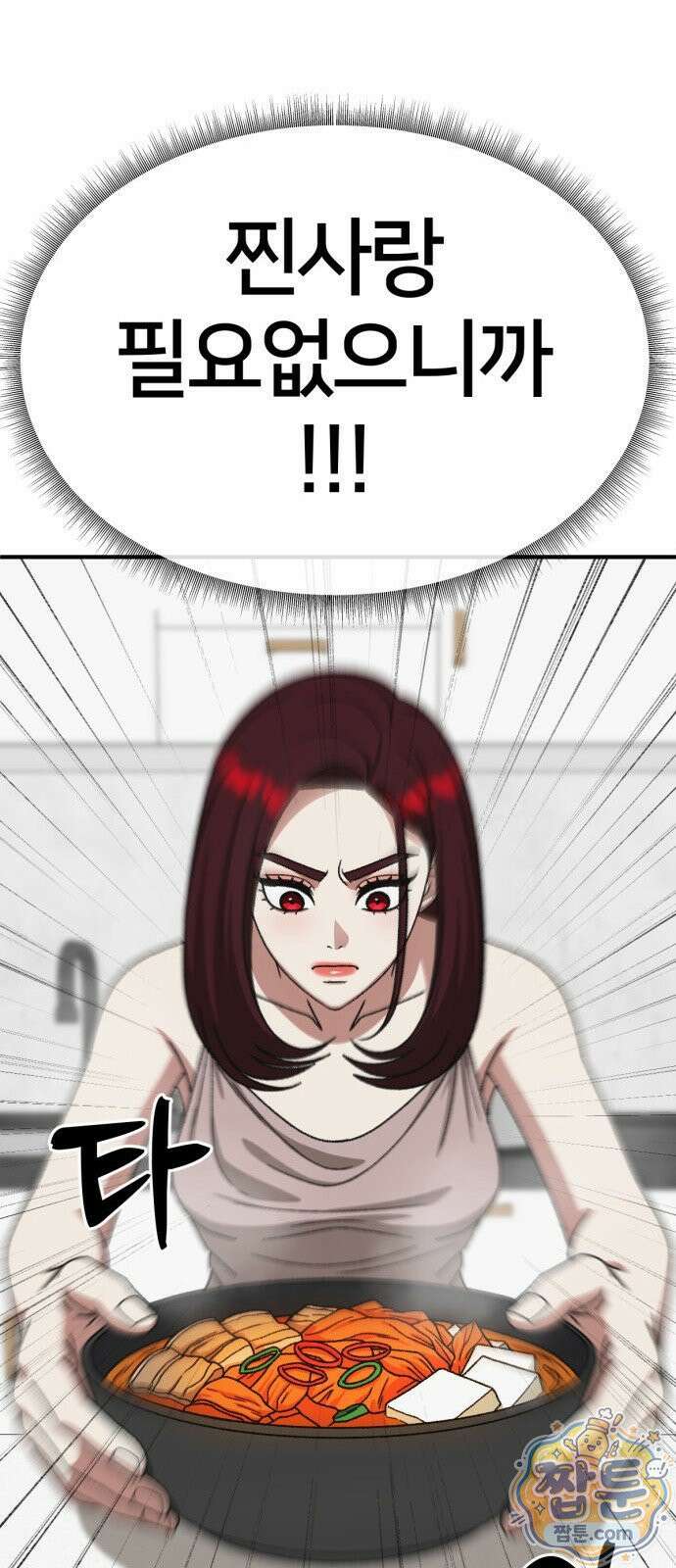 나를 바꿔줘 시즌3 계미진8 25
