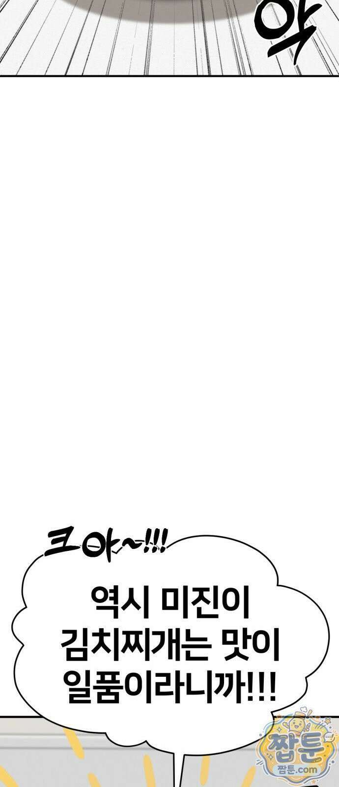 나를 바꿔줘 시즌3 계미진8 26