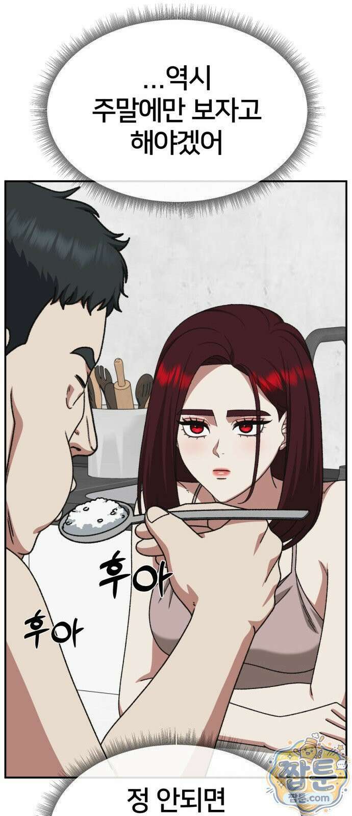 나를 바꿔줘 시즌3 계미진8 28