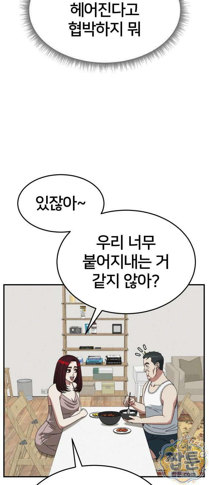 나를 바꿔줘 시즌3 계미진8 29
