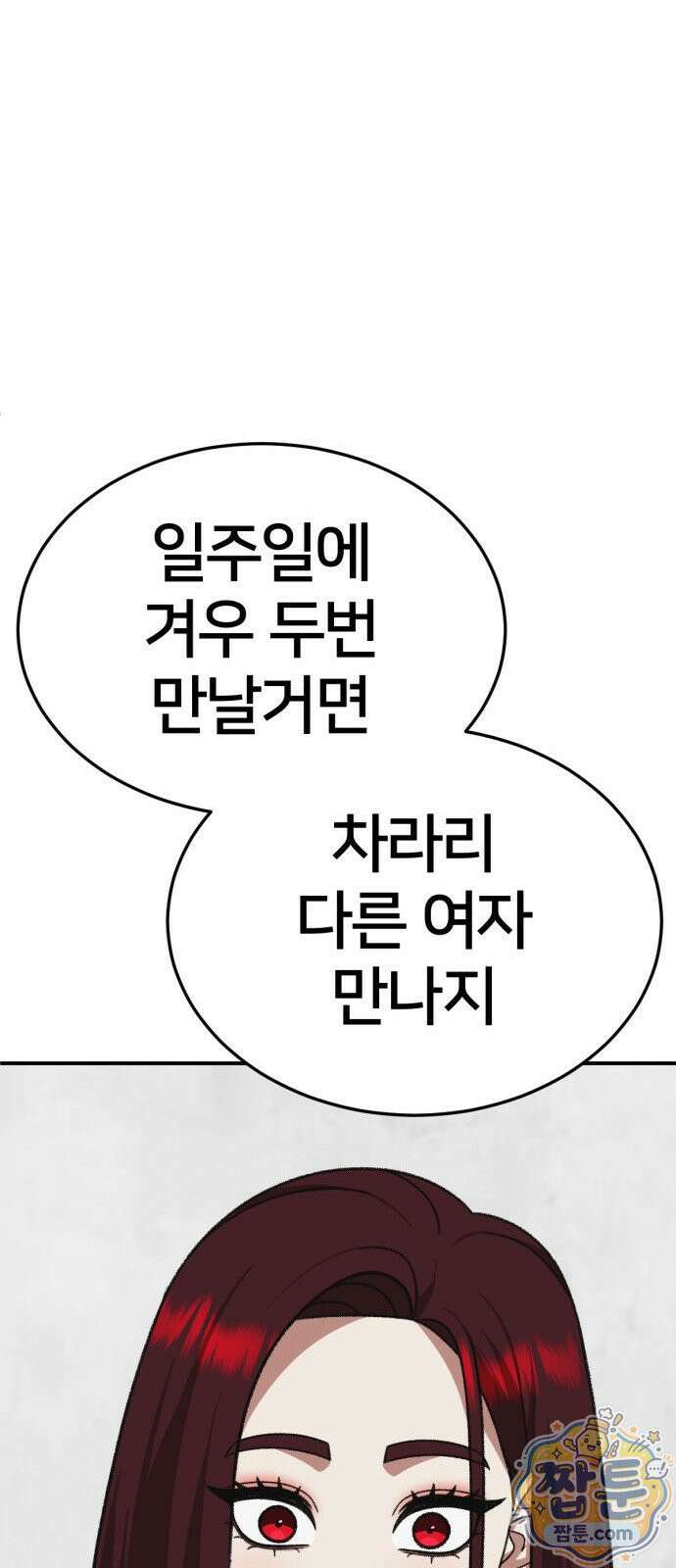 나를 바꿔줘 시즌3 계미진8 33