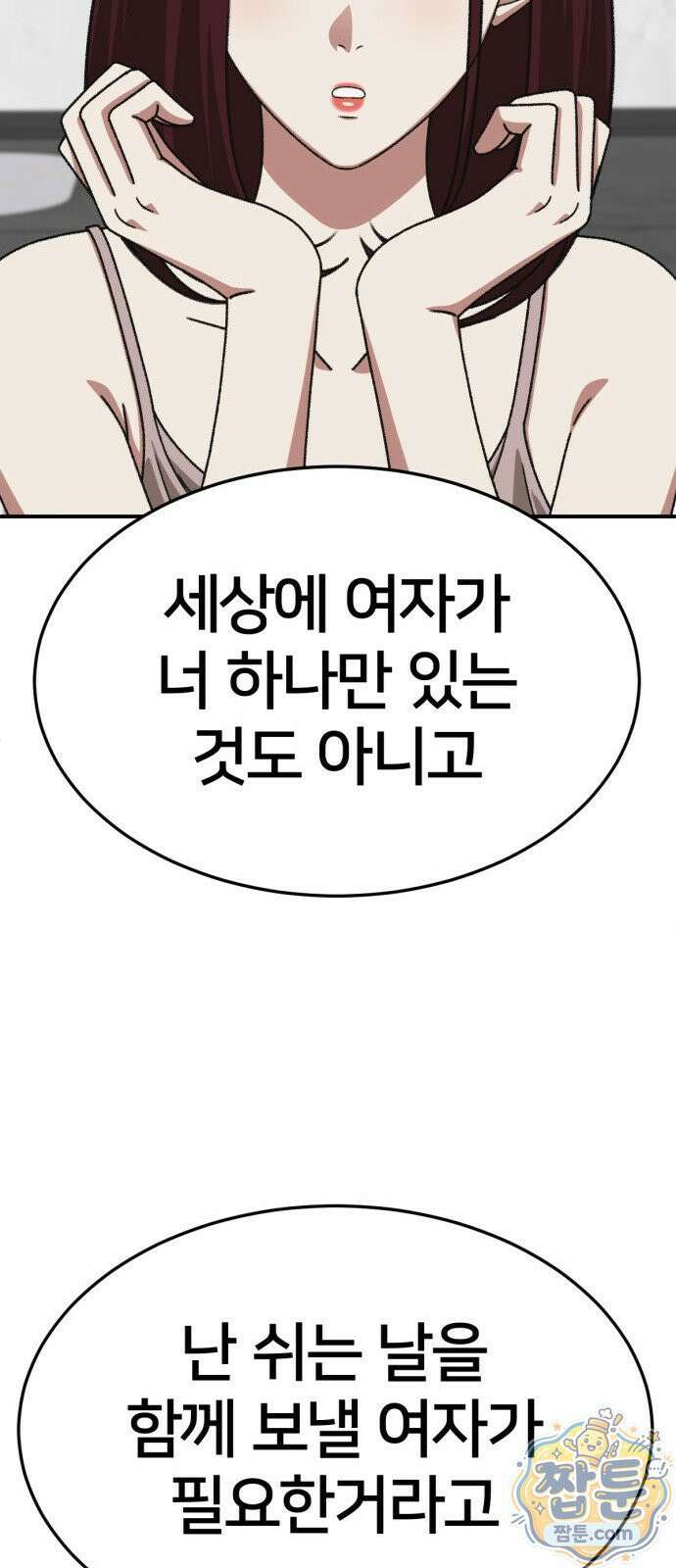 나를 바꿔줘 시즌3 계미진8 34