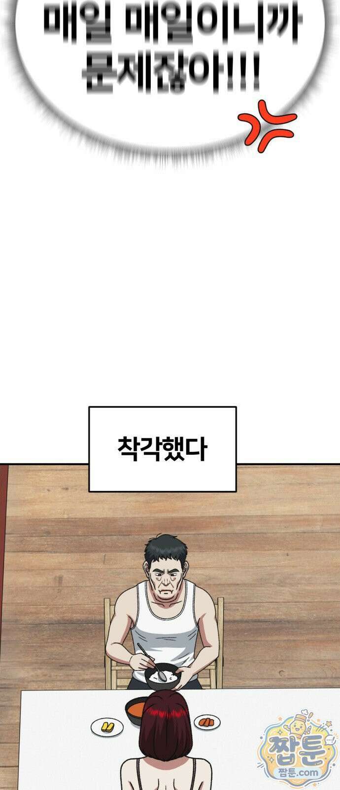 나를 바꿔줘 시즌3 계미진8 36