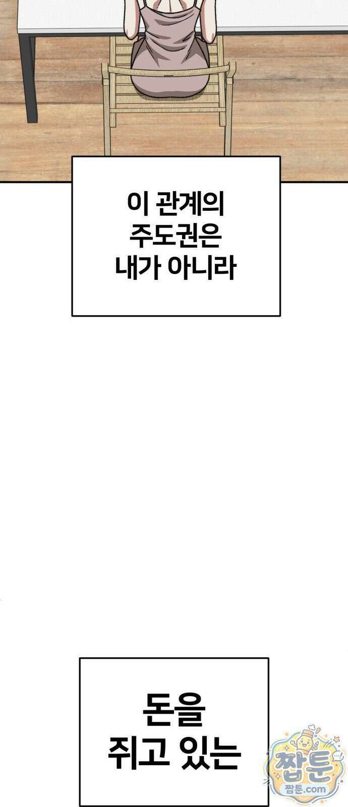 나를 바꿔줘 시즌3 계미진8 37