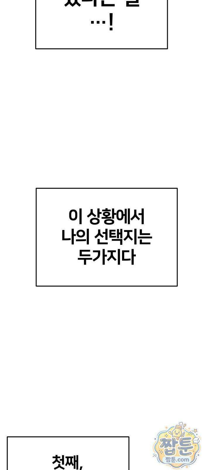 나를 바꿔줘 시즌3 계미진8 39