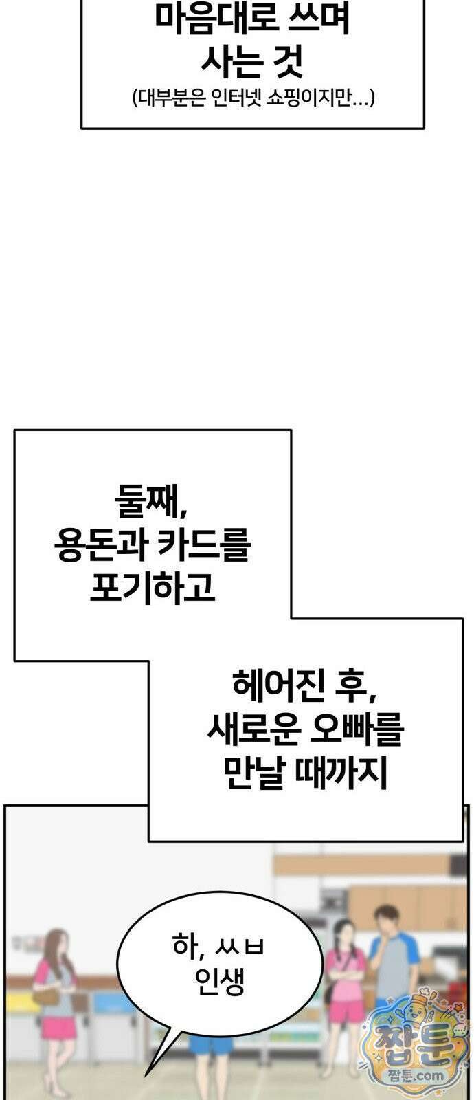 나를 바꿔줘 시즌3 계미진8 41