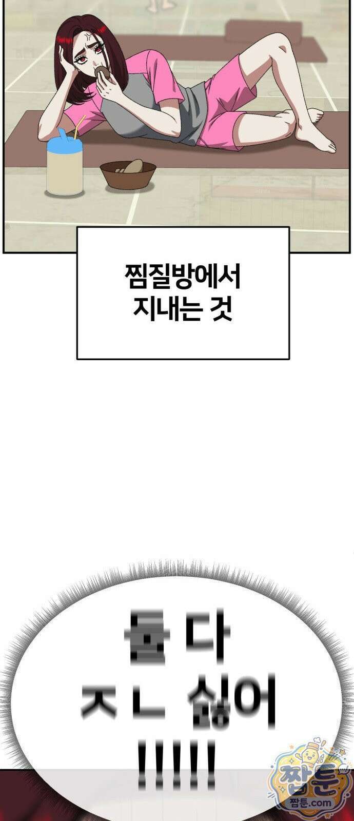나를 바꿔줘 시즌3 계미진8 42