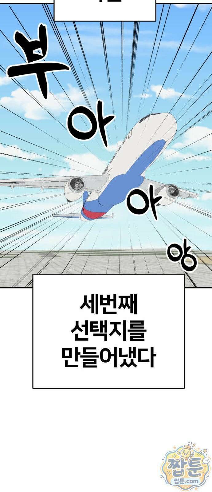 나를 바꿔줘 시즌3 계미진8 44