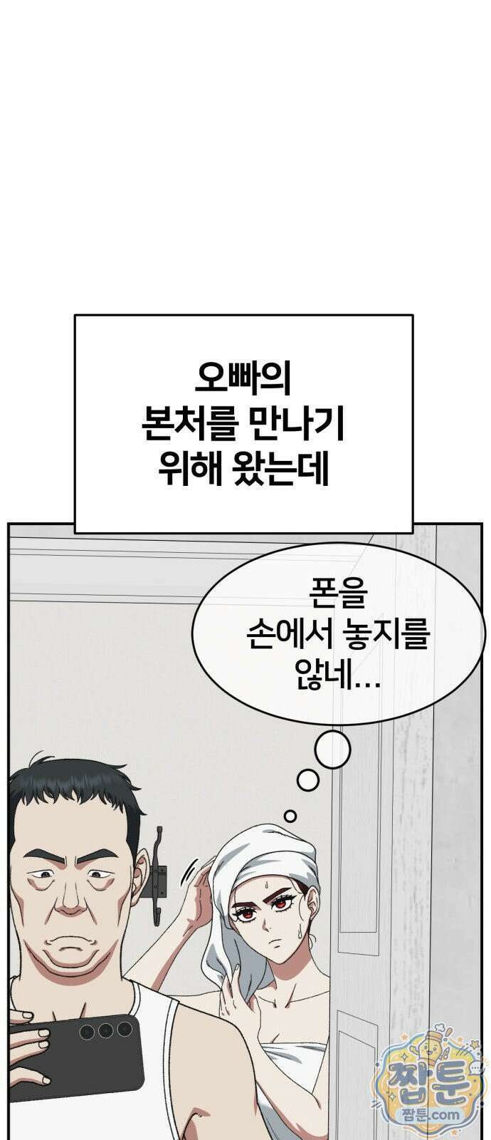나를 바꿔줘 시즌3 계미진8 48