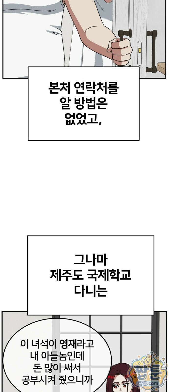 나를 바꿔줘 시즌3 계미진8 49