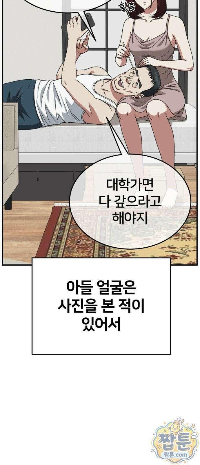 나를 바꿔줘 시즌3 계미진8 50