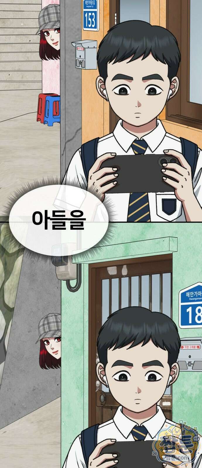 나를 바꿔줘 시즌3 계미진8 54