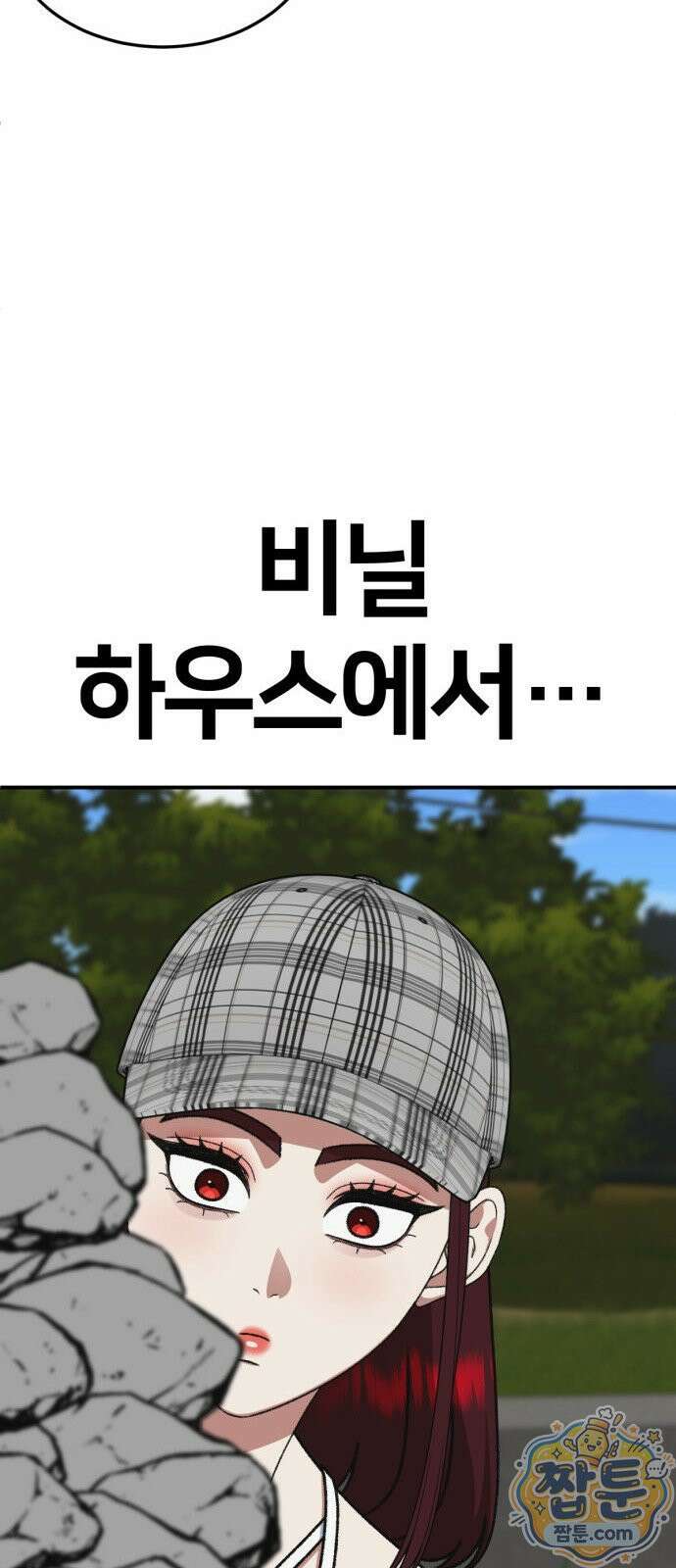 나를 바꿔줘 시즌3 계미진8 57