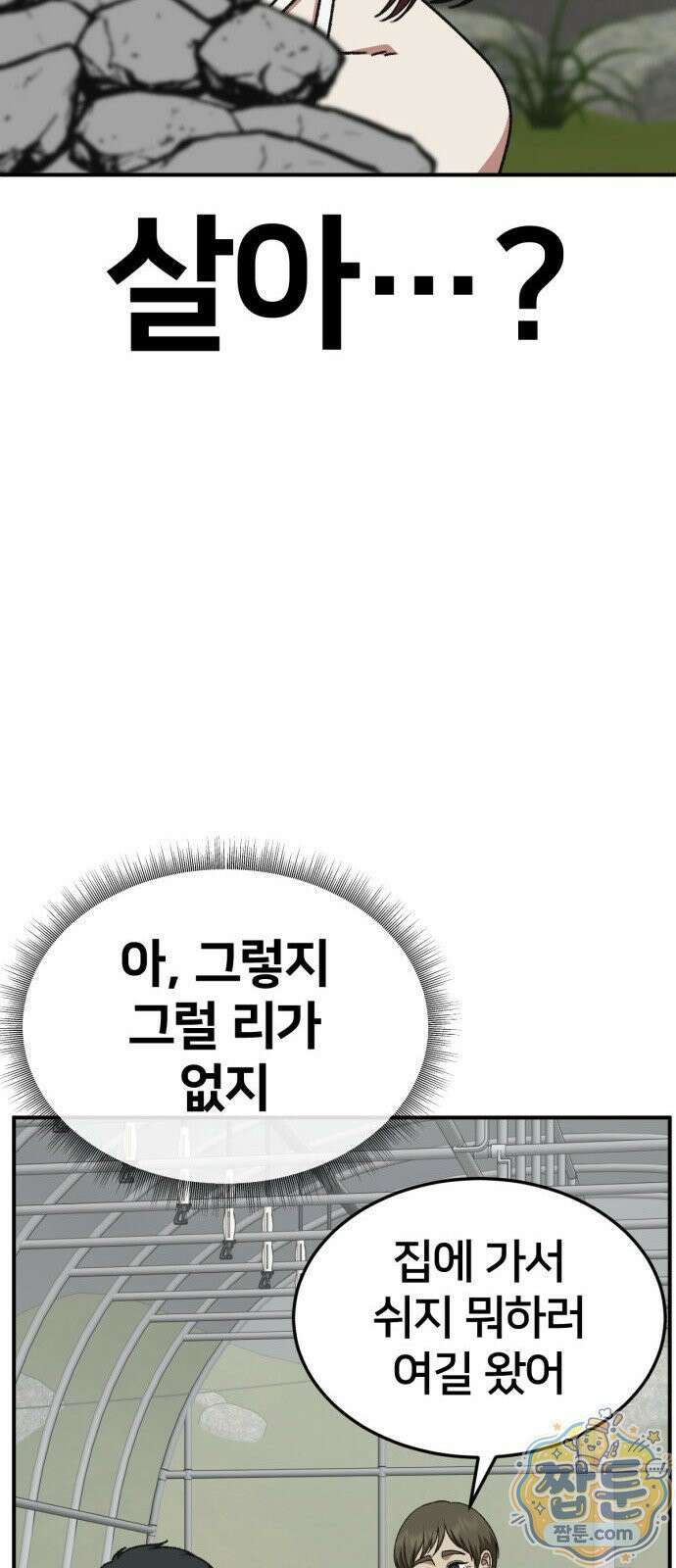 나를 바꿔줘 시즌3 계미진8 58