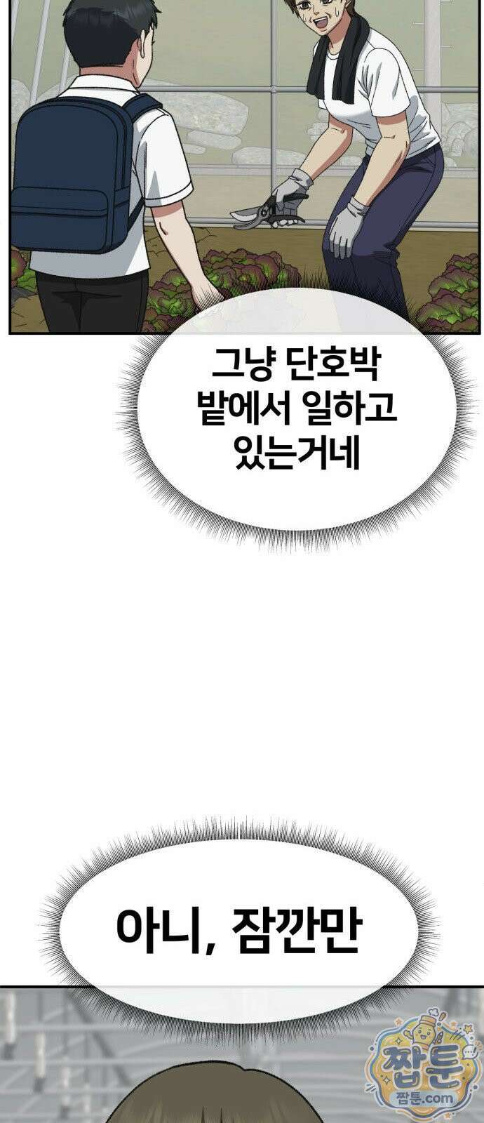 나를 바꿔줘 시즌3 계미진8 59