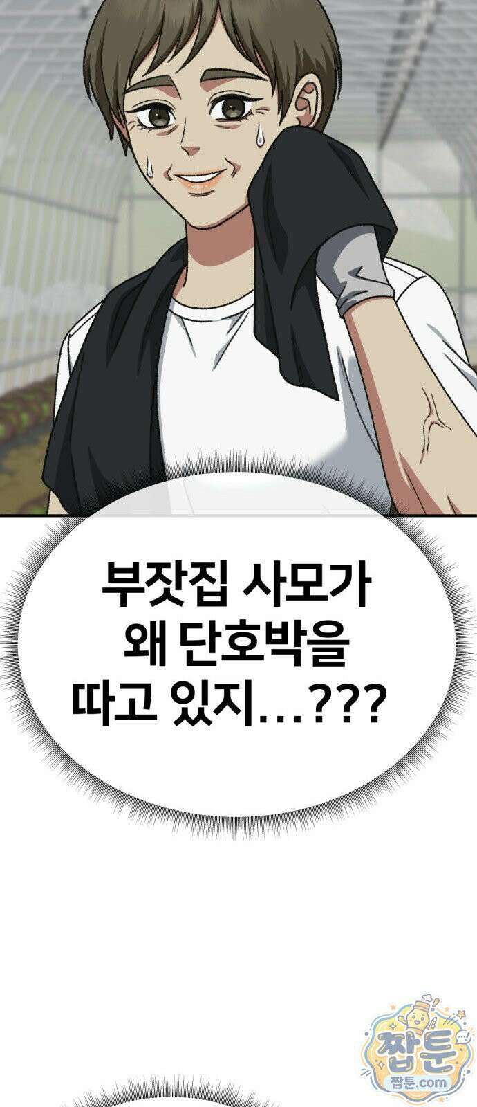 나를 바꿔줘 시즌3 계미진8 60