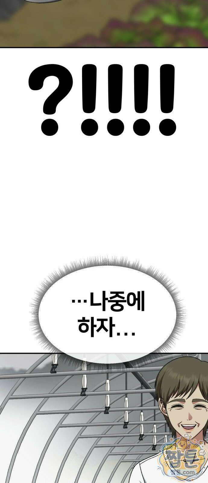나를 바꿔줘 시즌3 계미진8 63