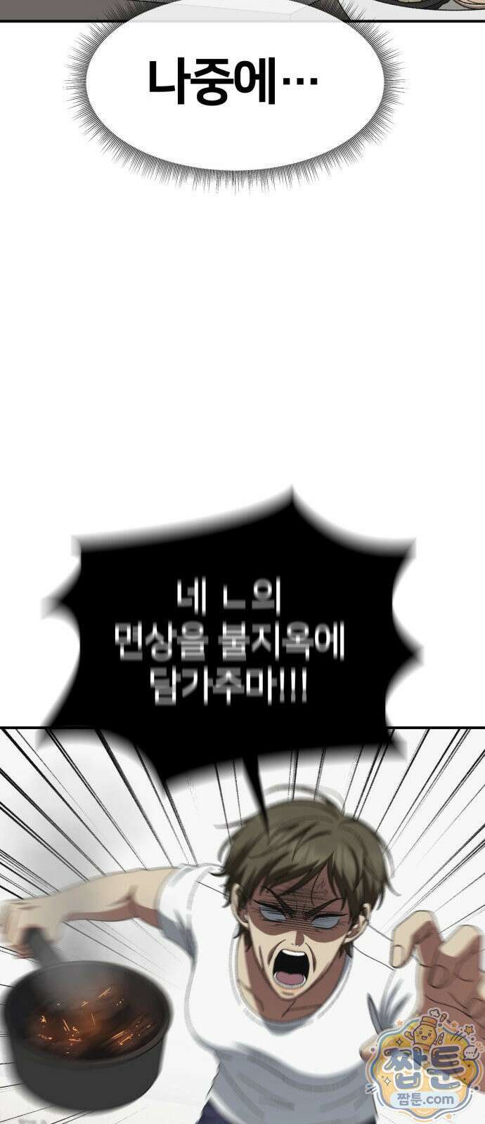 나를 바꿔줘 시즌3 계미진8 66