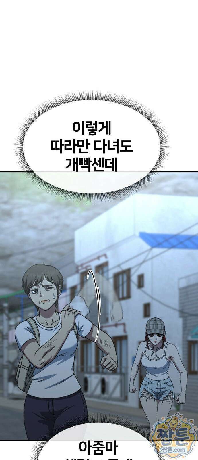 나를 바꿔줘 시즌3 계미진8 71