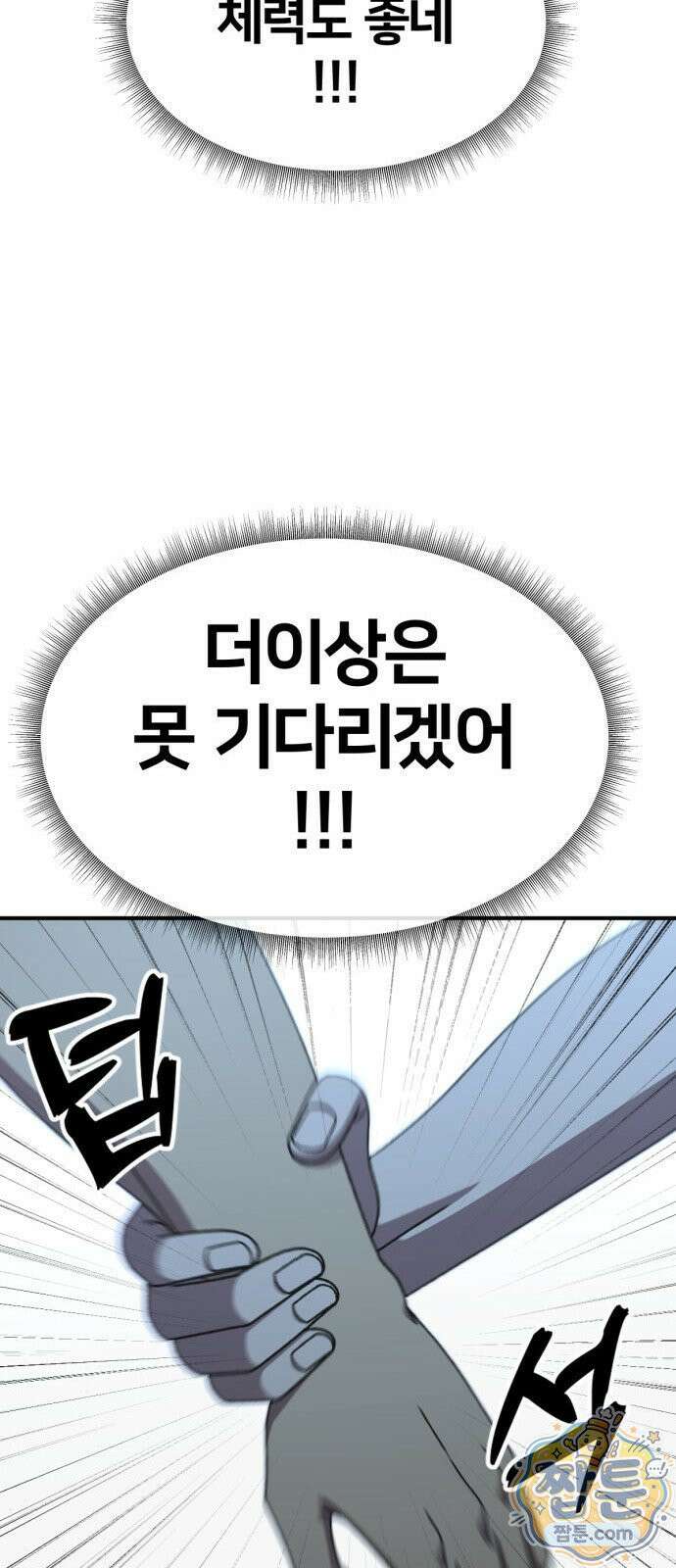 나를 바꿔줘 시즌3 계미진8 72