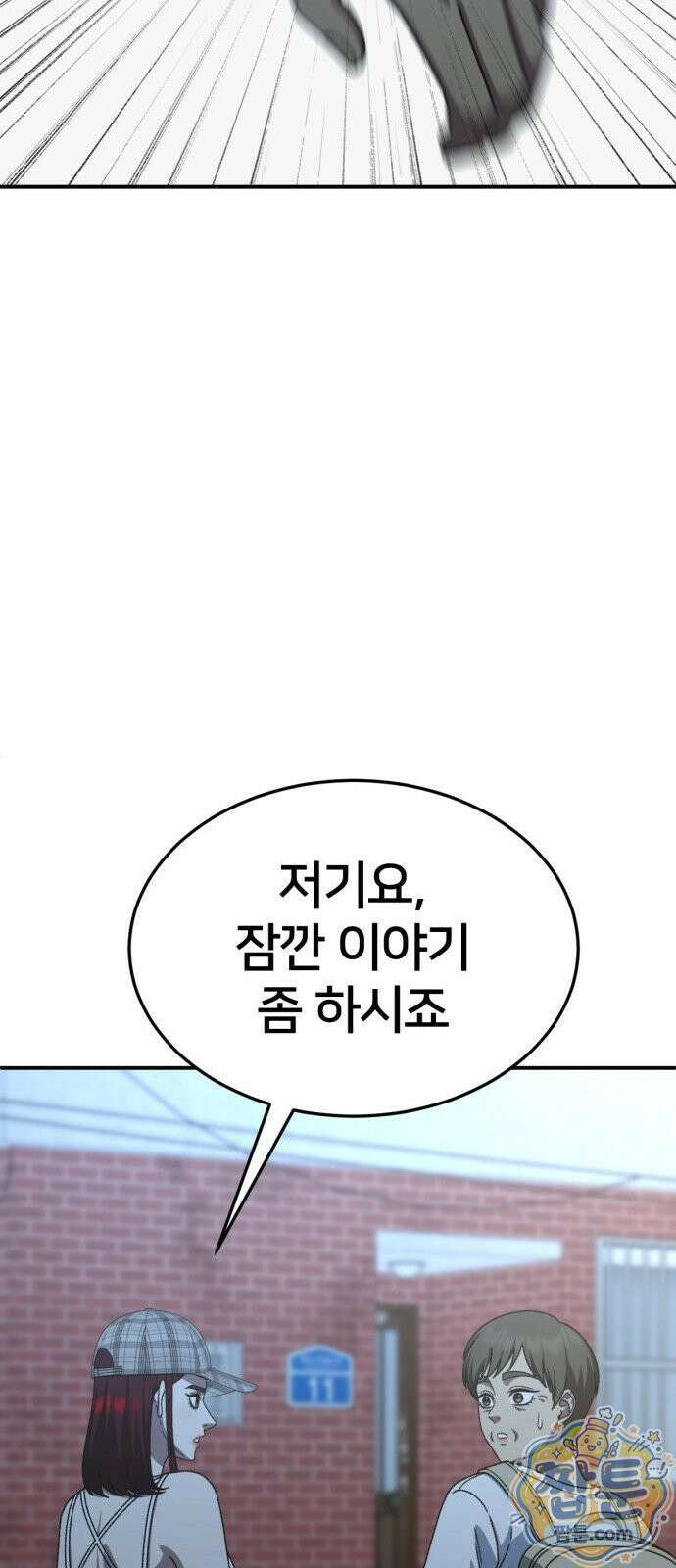 나를 바꿔줘 시즌3 계미진8 73