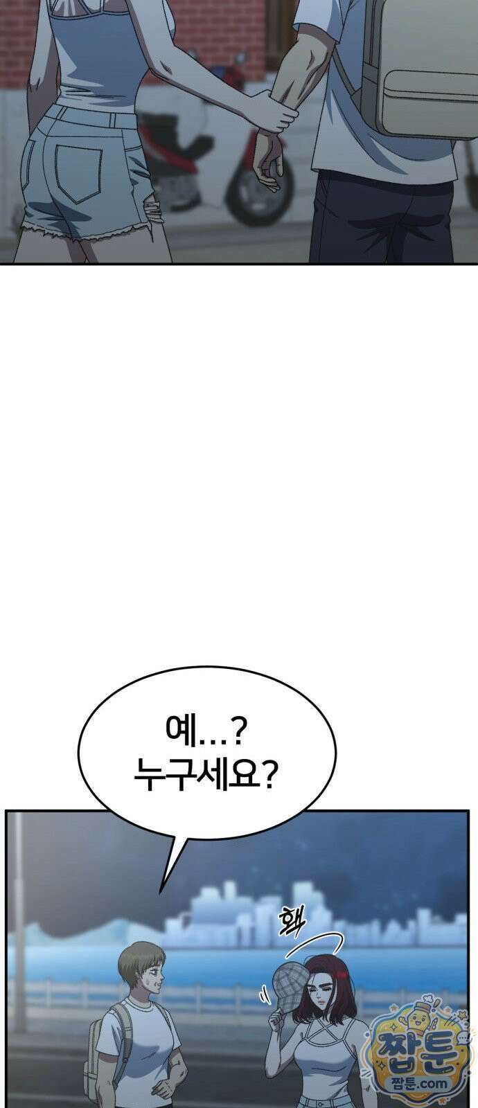 나를 바꿔줘 시즌3 계미진8 74