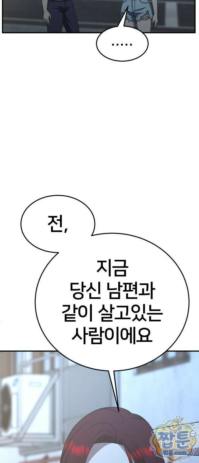 나를 바꿔줘 시즌3 계미진8 75