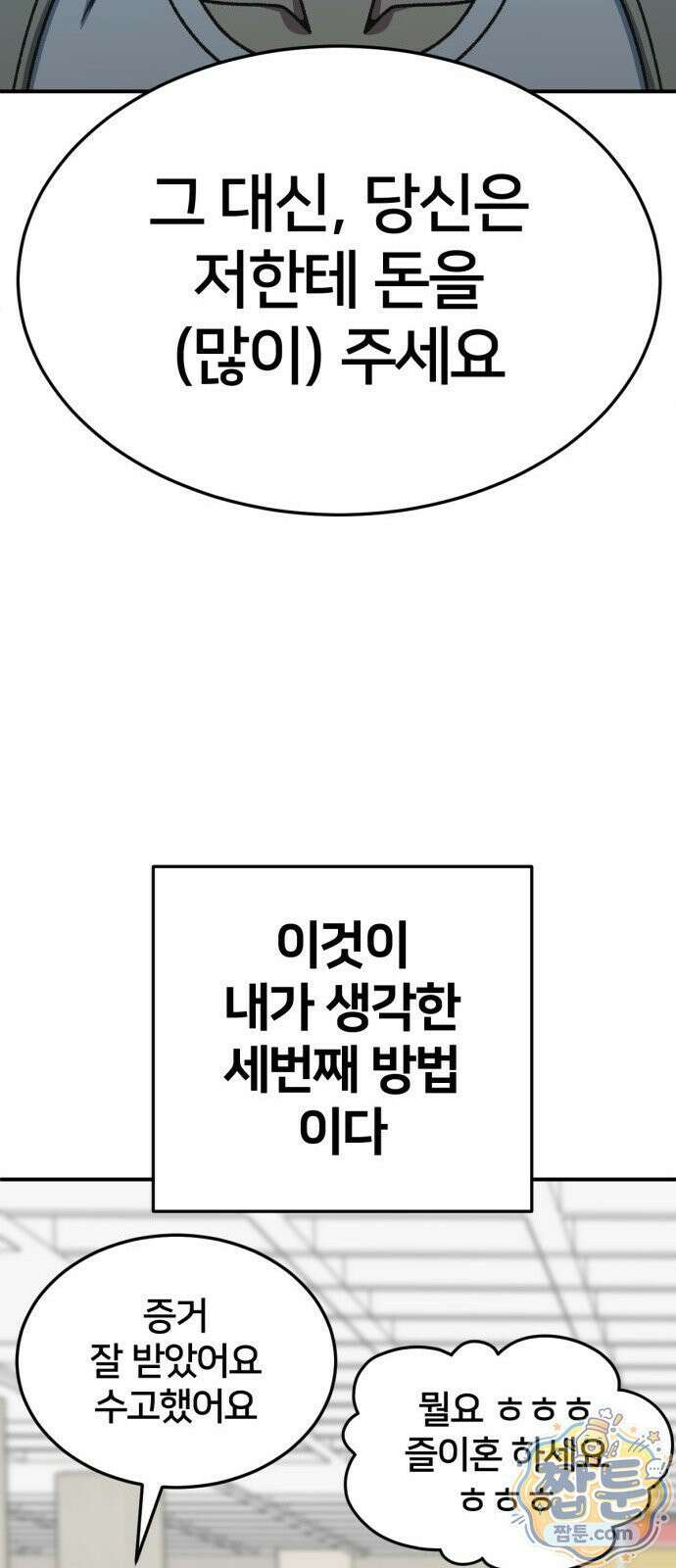나를 바꿔줘 시즌3 계미진8 78