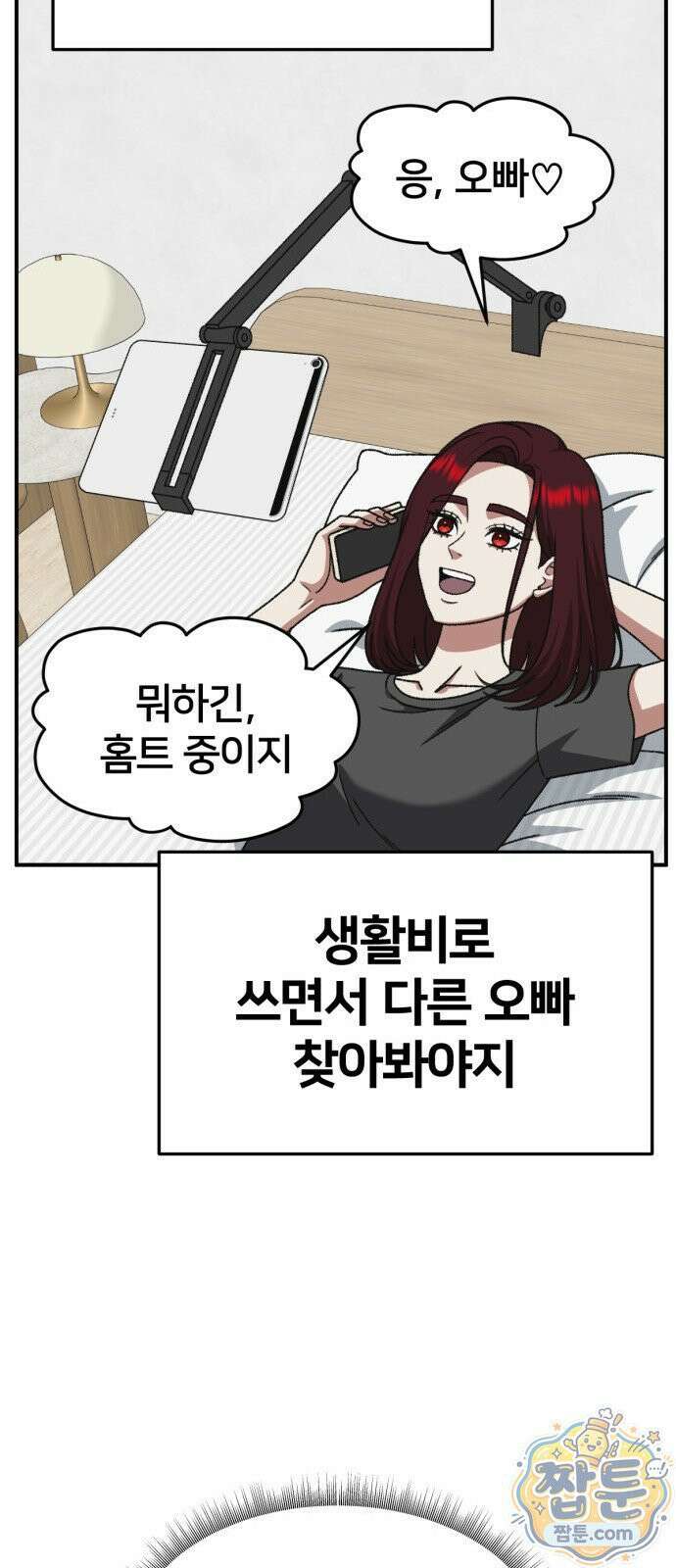 나를 바꿔줘 시즌3 계미진8 80