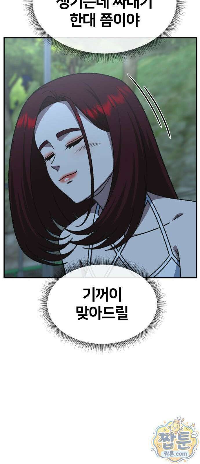 나를 바꿔줘 시즌3 계미진8 82