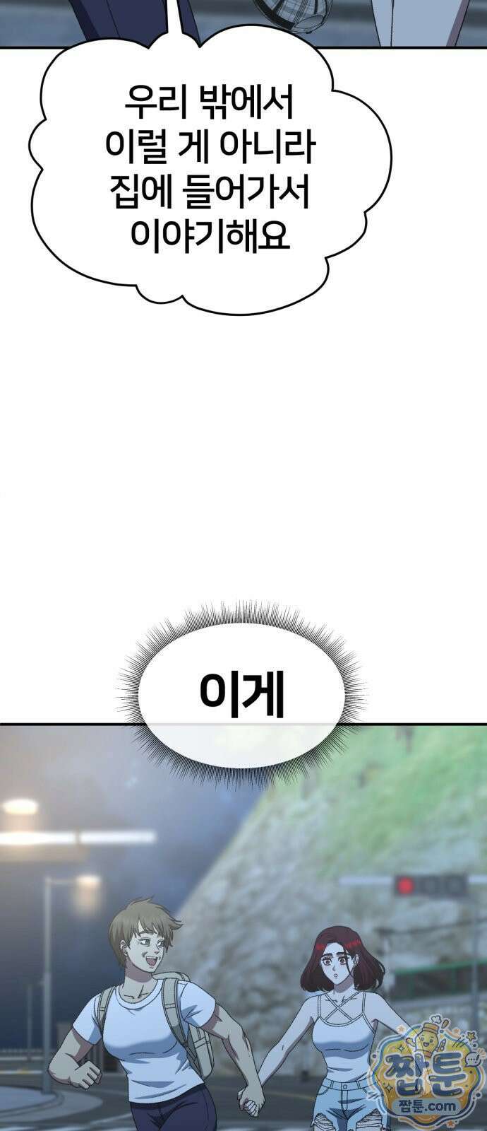 나를 바꿔줘 시즌3 계미진8 89