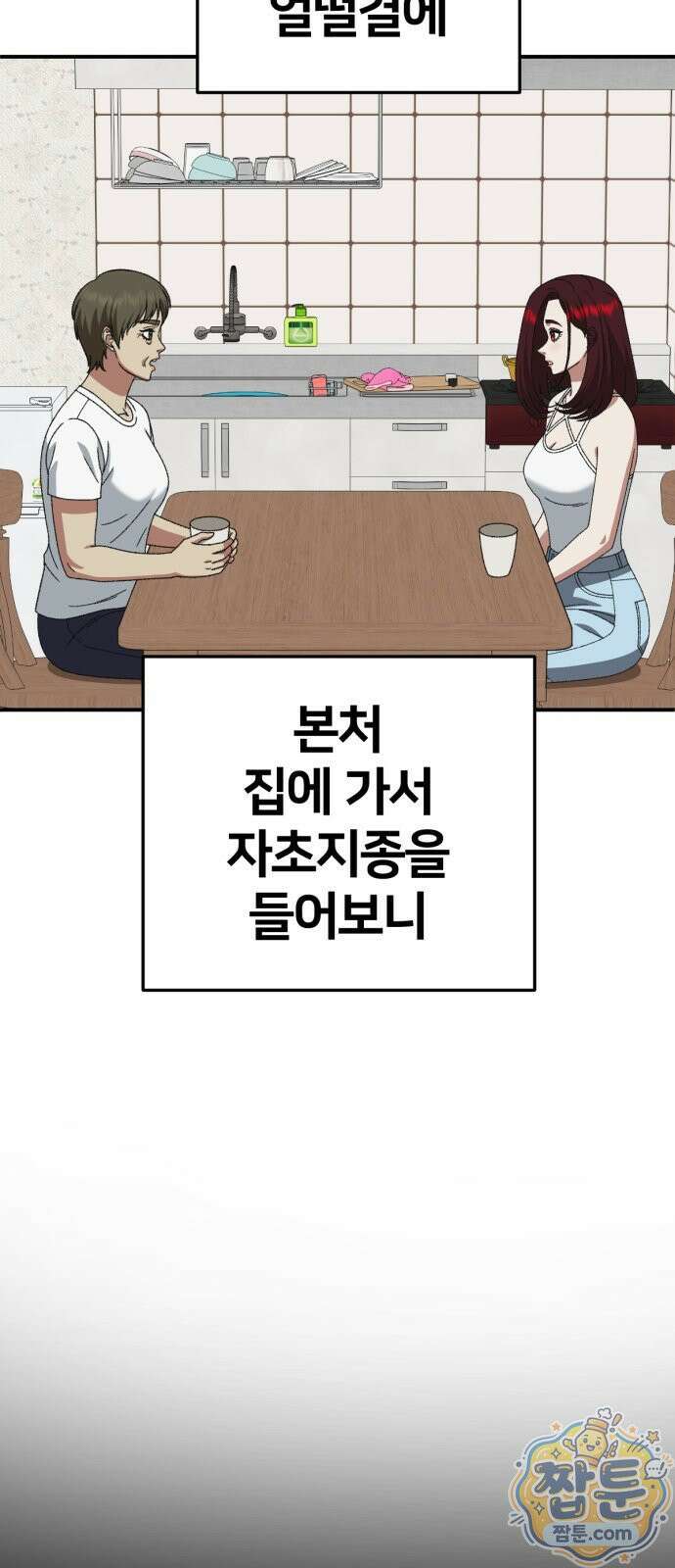 나를 바꿔줘 시즌3 계미진8 91