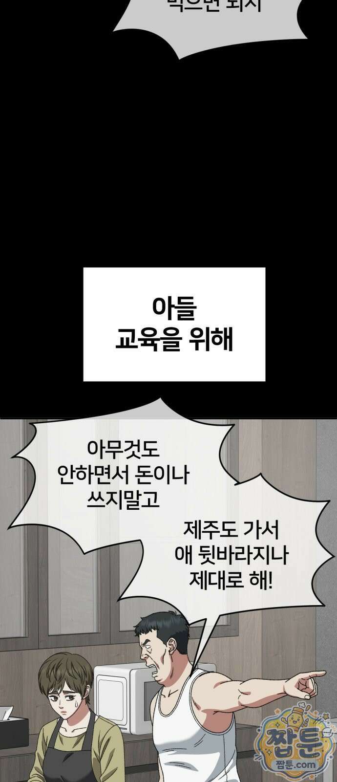 나를 바꿔줘 시즌3 계미진8 93