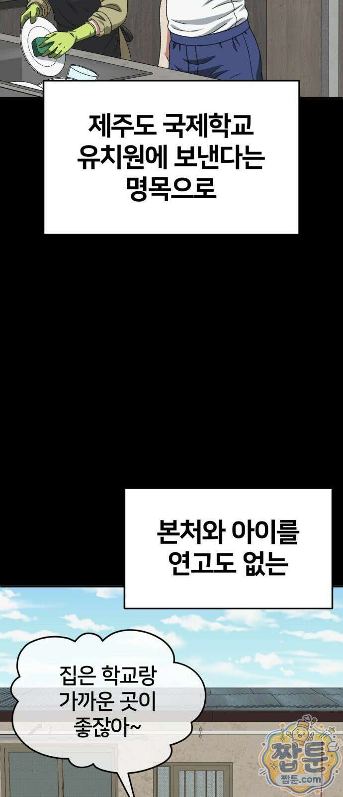 나를 바꿔줘 시즌3 계미진8 94