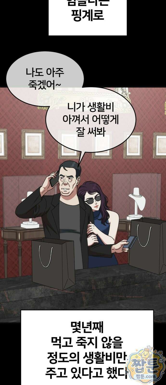 나를 바꿔줘 시즌3 계미진8 96