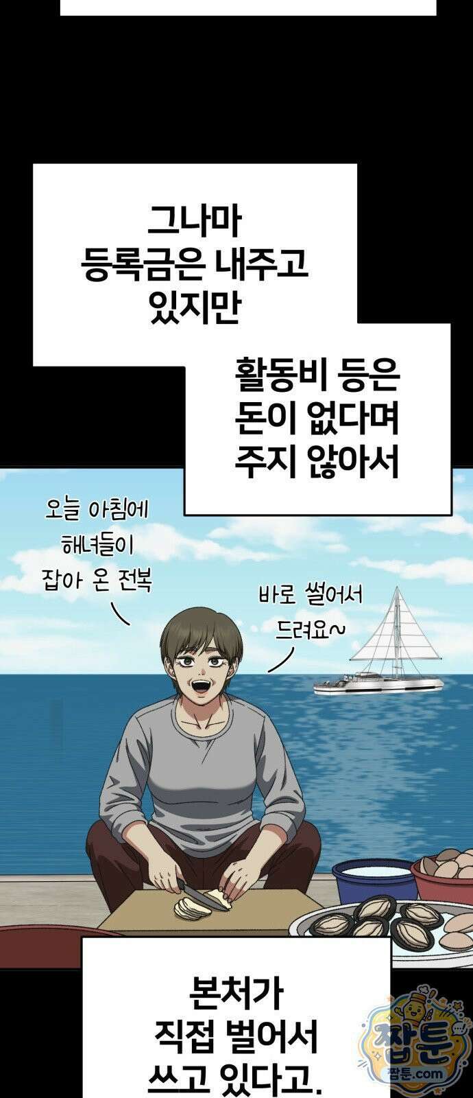 나를 바꿔줘 시즌3 계미진8 97