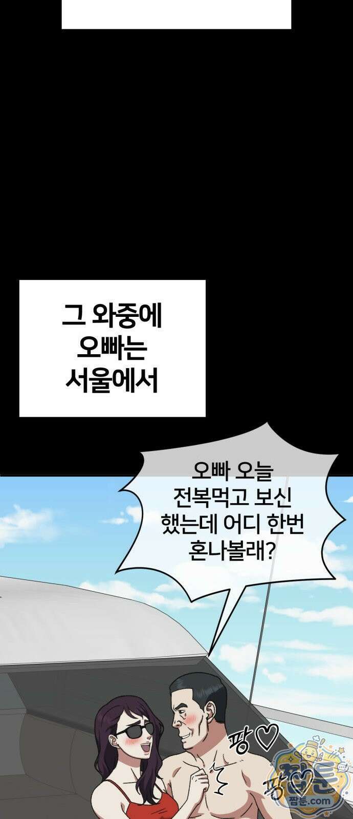 나를 바꿔줘 시즌3 계미진8 98