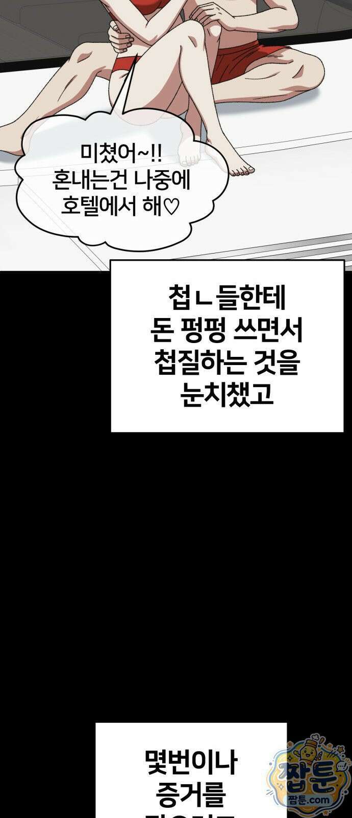 나를 바꿔줘 시즌3 계미진8 99