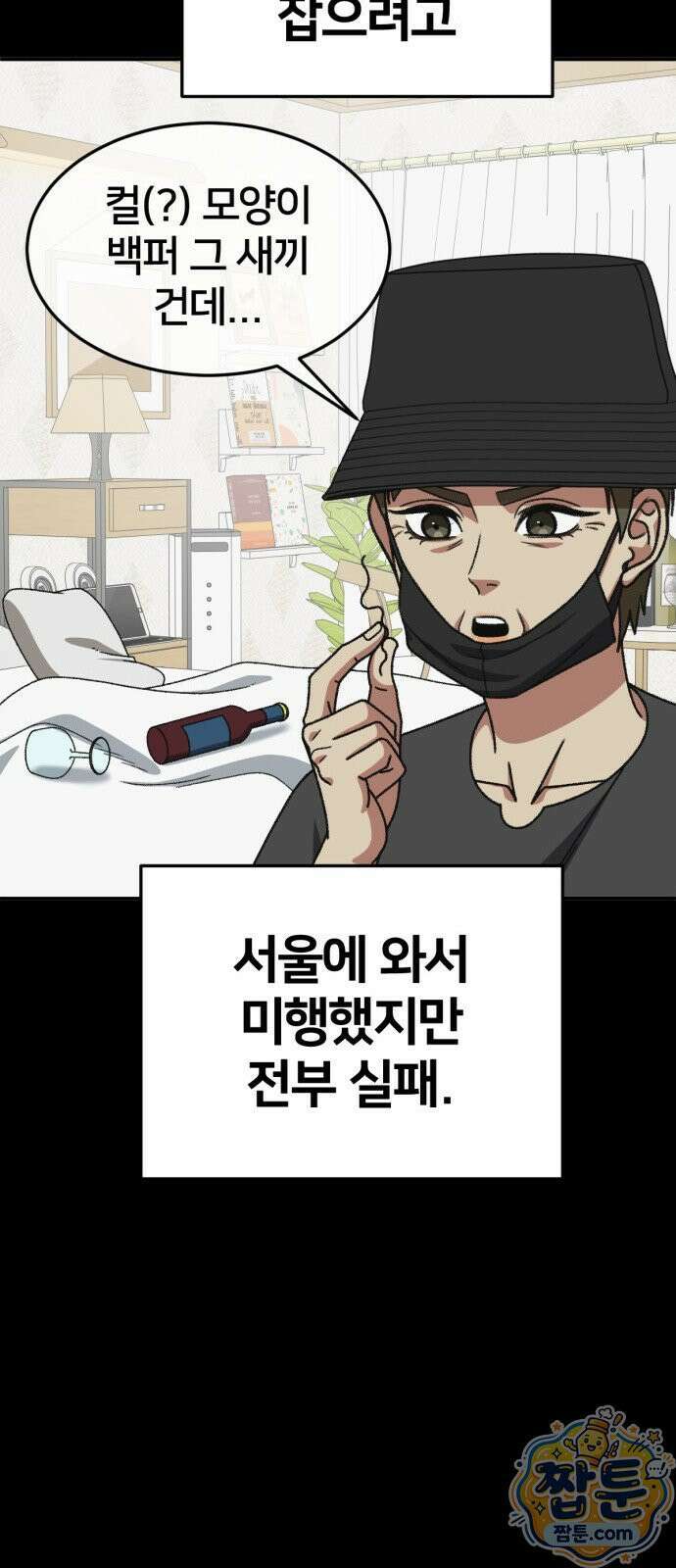 나를 바꿔줘 시즌3 계미진8 100