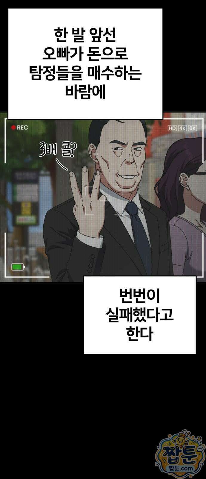 나를 바꿔줘 시즌3 계미진8 102