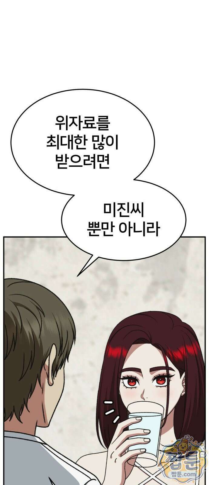 나를 바꿔줘 시즌3 계미진8 106
