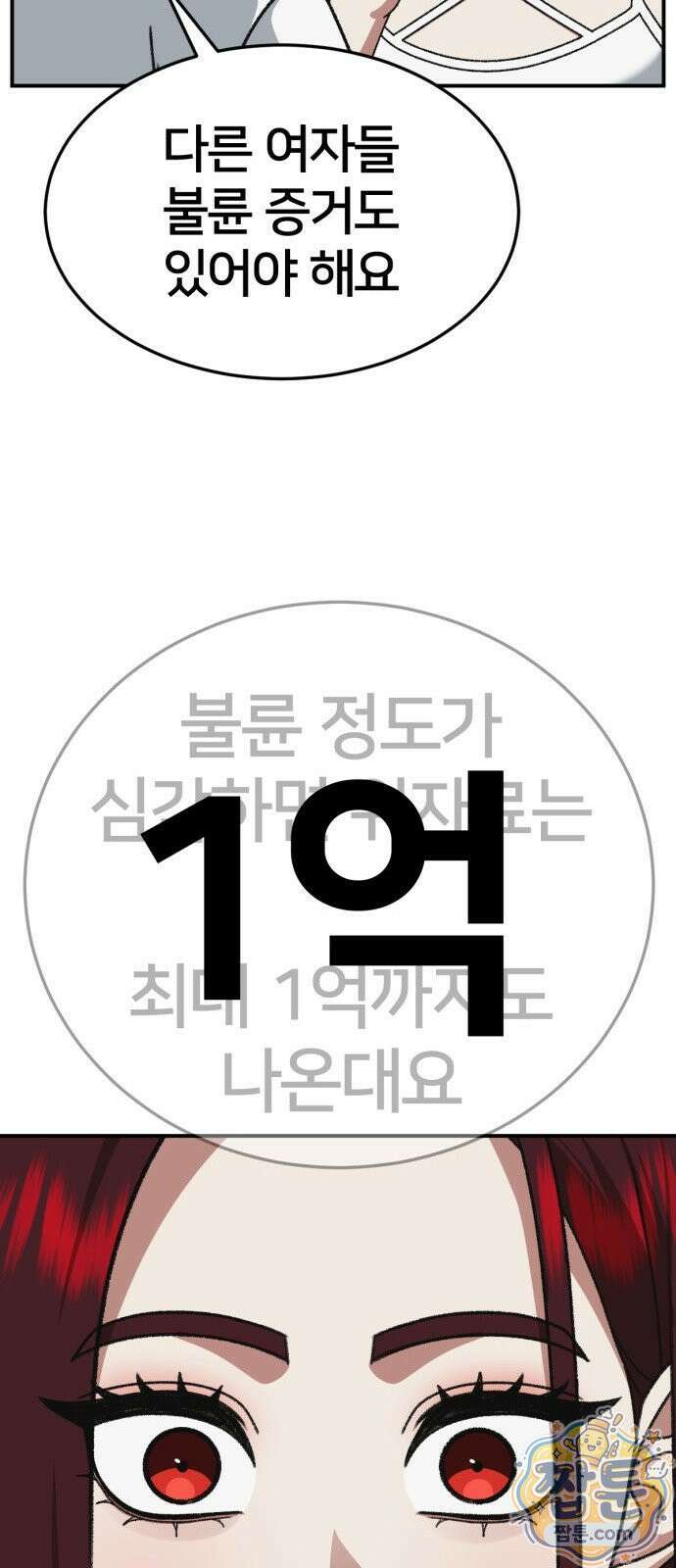 나를 바꿔줘 시즌3 계미진8 107