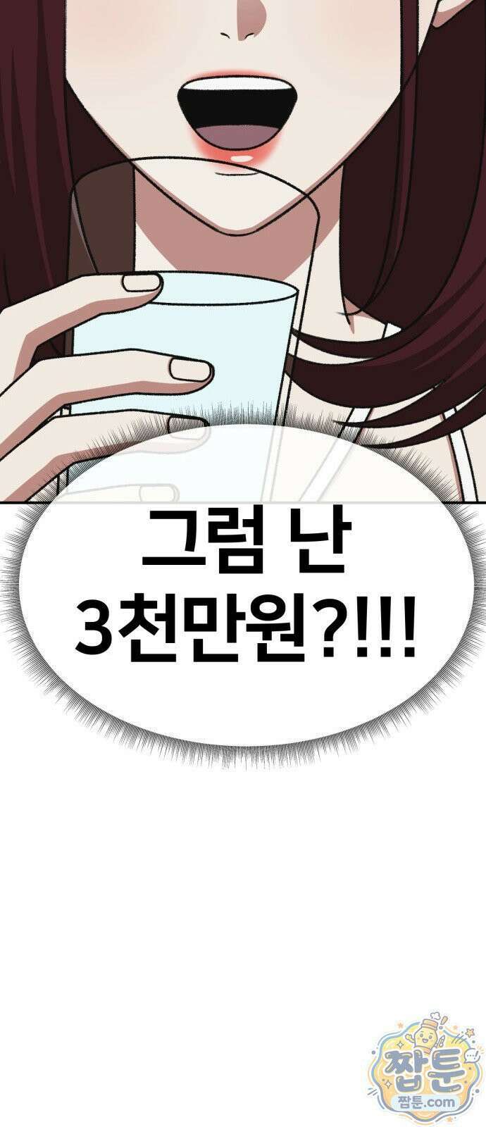 나를 바꿔줘 시즌3 계미진8 108
