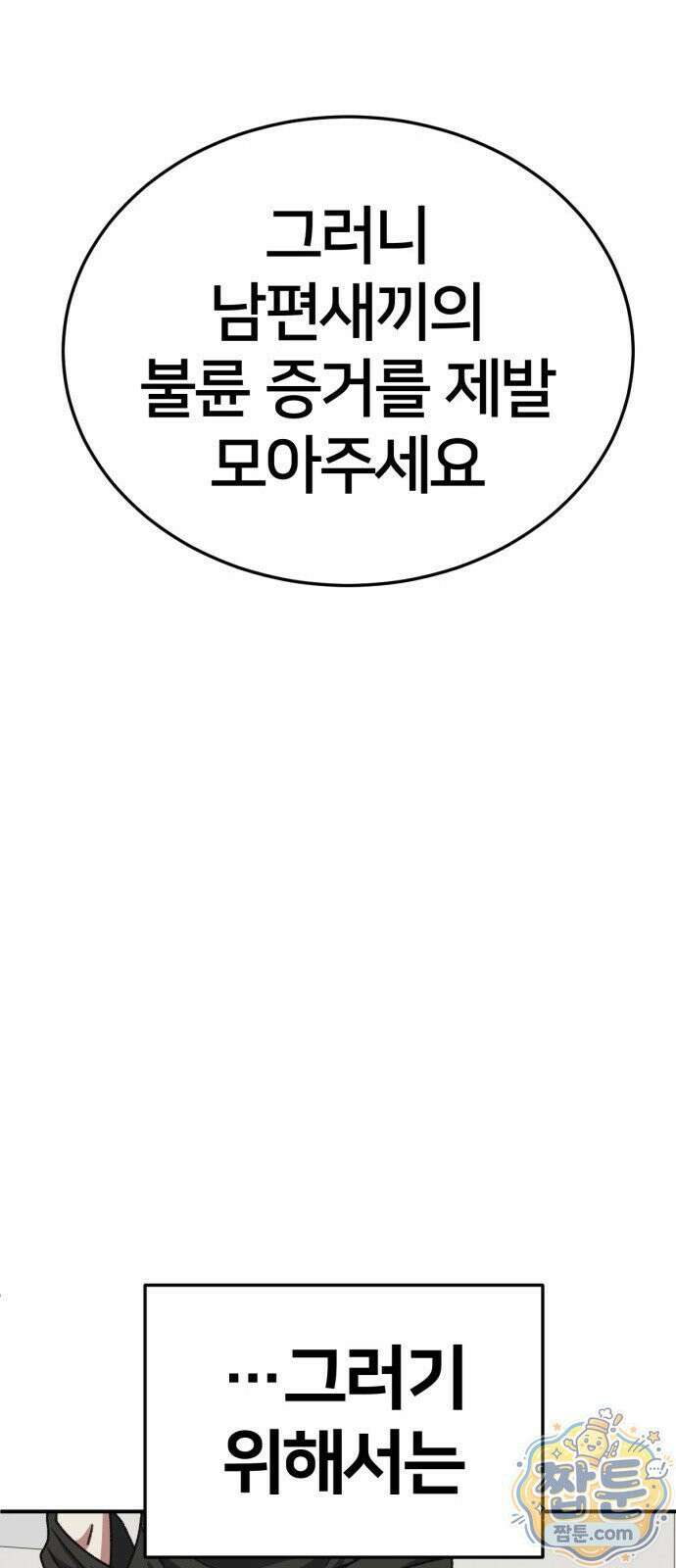 나를 바꿔줘 시즌3 계미진8 109