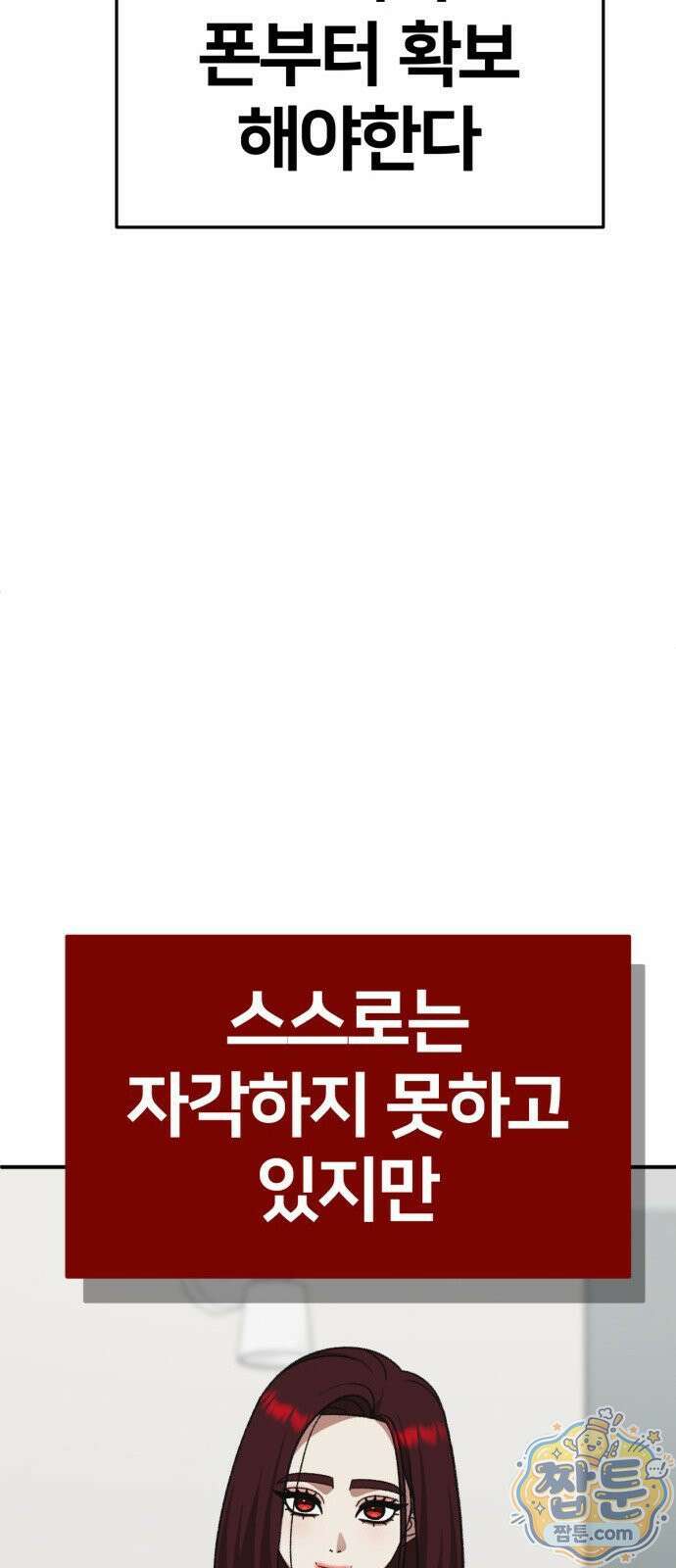 나를 바꿔줘 시즌3 계미진8 112