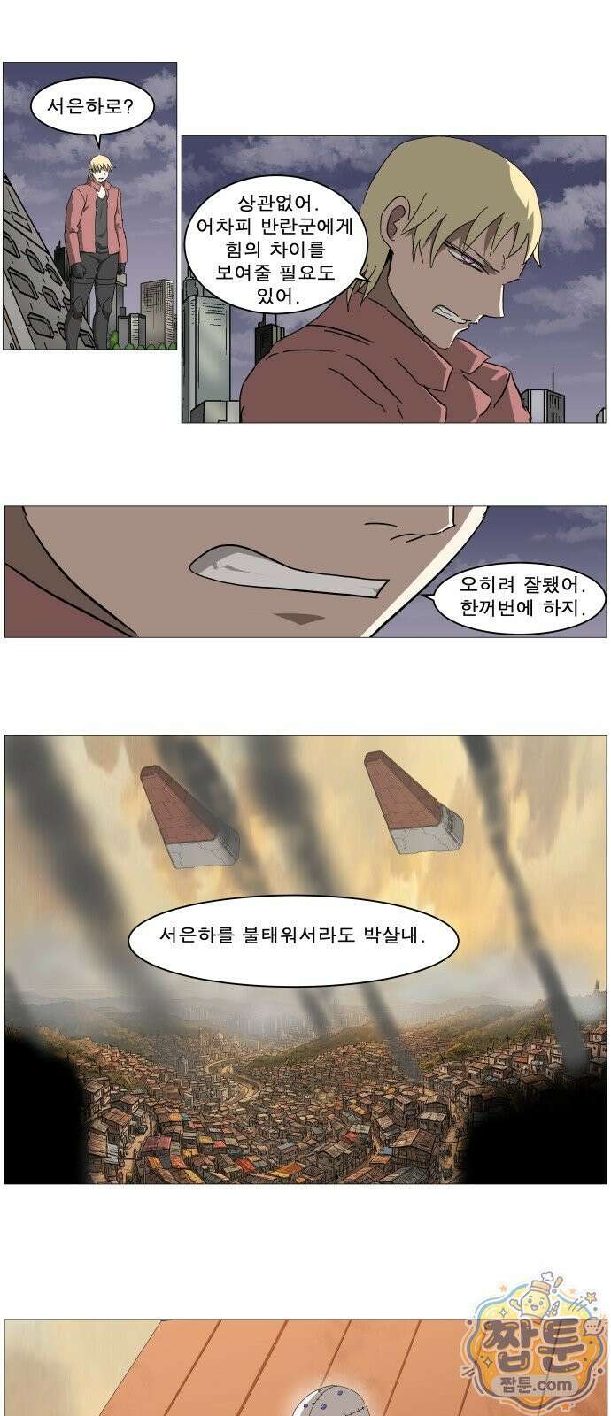 나이트런 문 나이트런 문 신세계 2부 021화 2