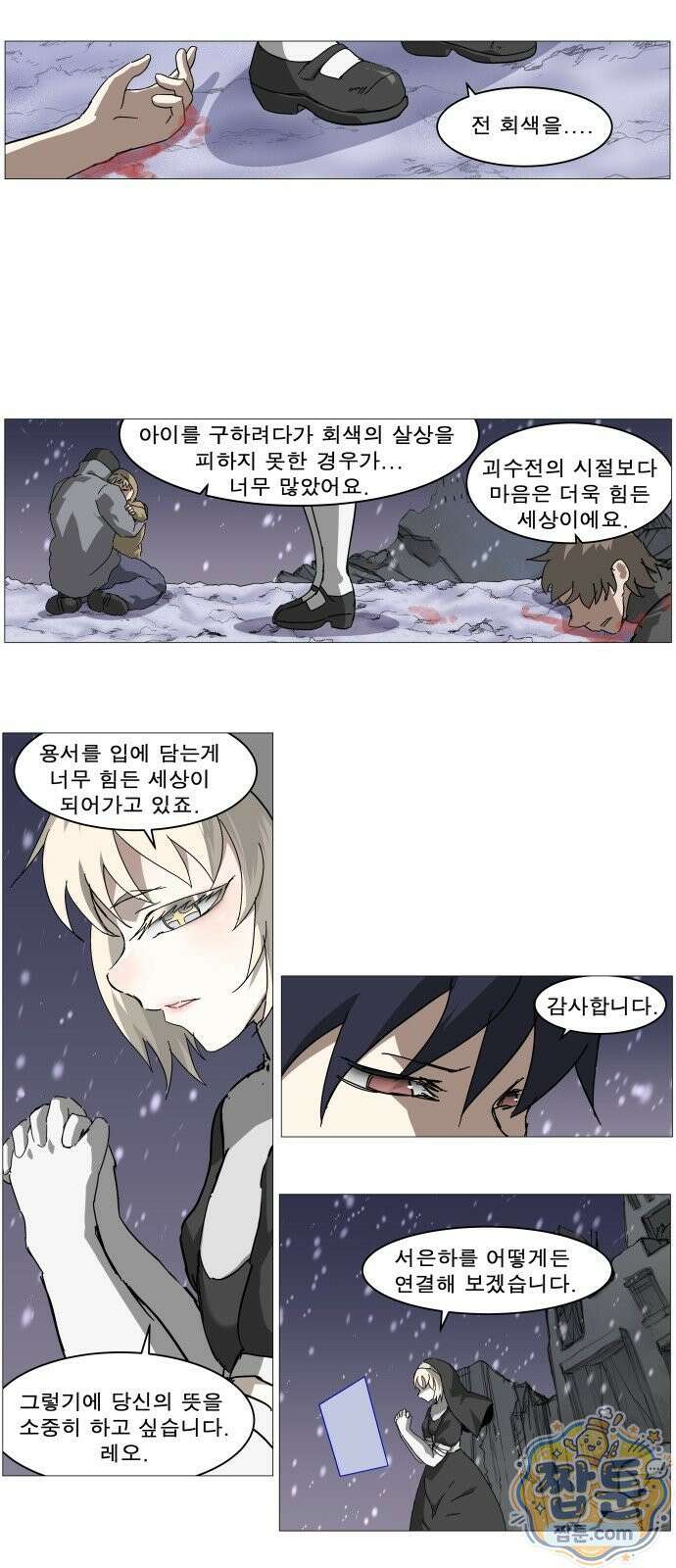 나이트런 문 나이트런 문 신세계 2부 021화 5